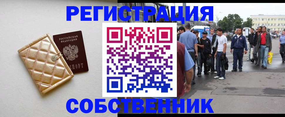 прописка регистрация в Менделеевске