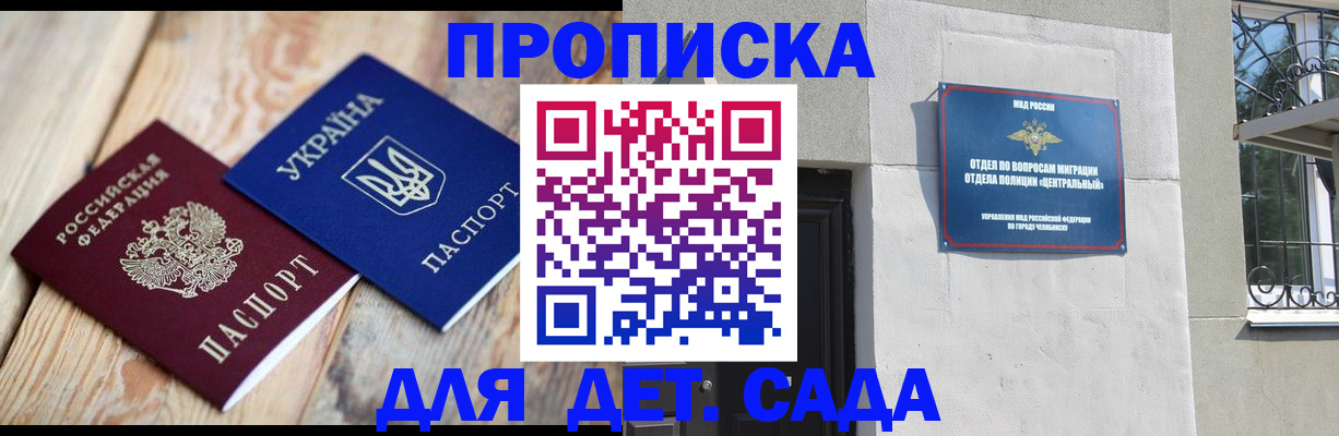 прописка для работы в Менделеевске
