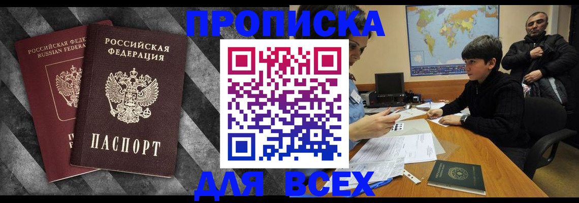 прописка поиск в Менделеевске