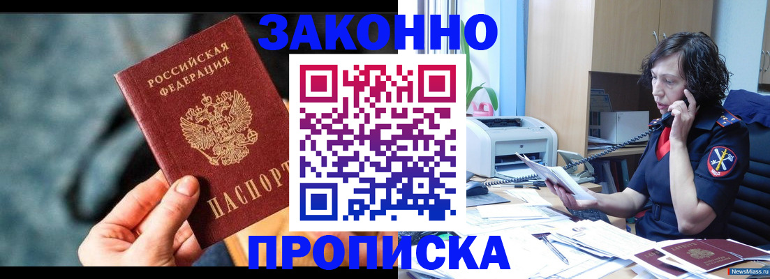 прописка регистрация в Менделеевске
